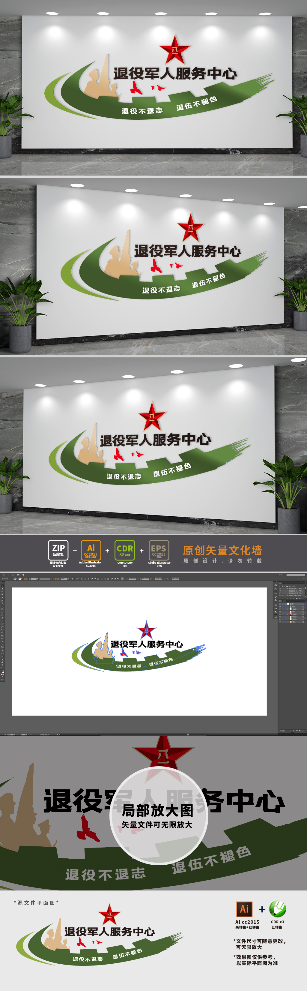 原创退役军人服务中心文化墙-版权可商用