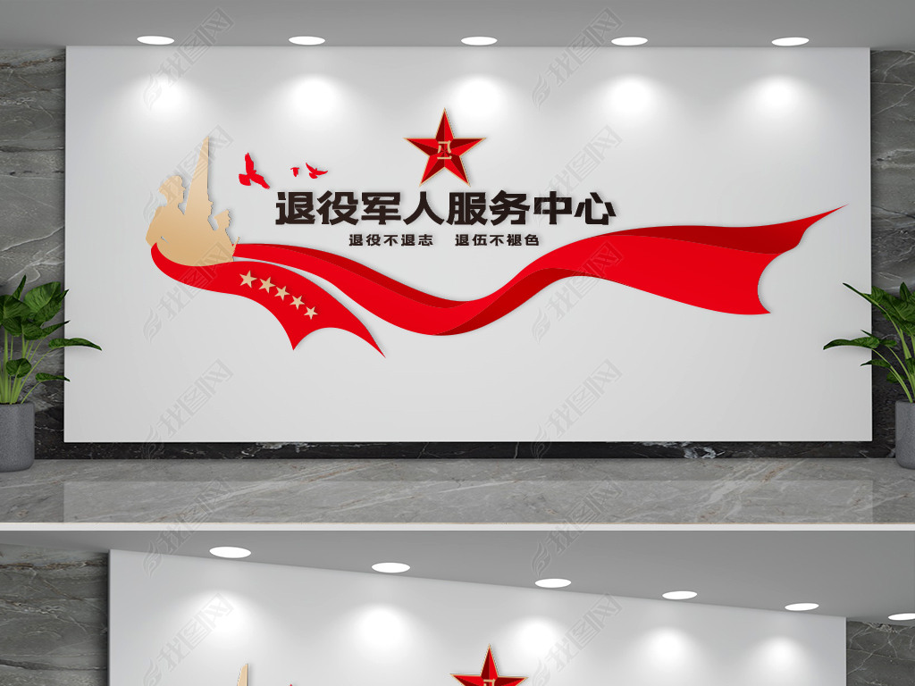 退役军人服务中心部队文化墙