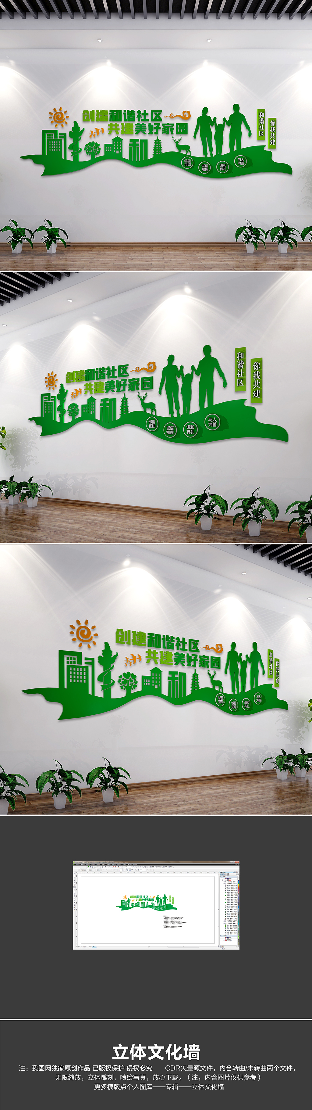 原创绿色简约幸福社区和谐邻里社区文化墙爱在邻里文明社区文化墙-版权可商用