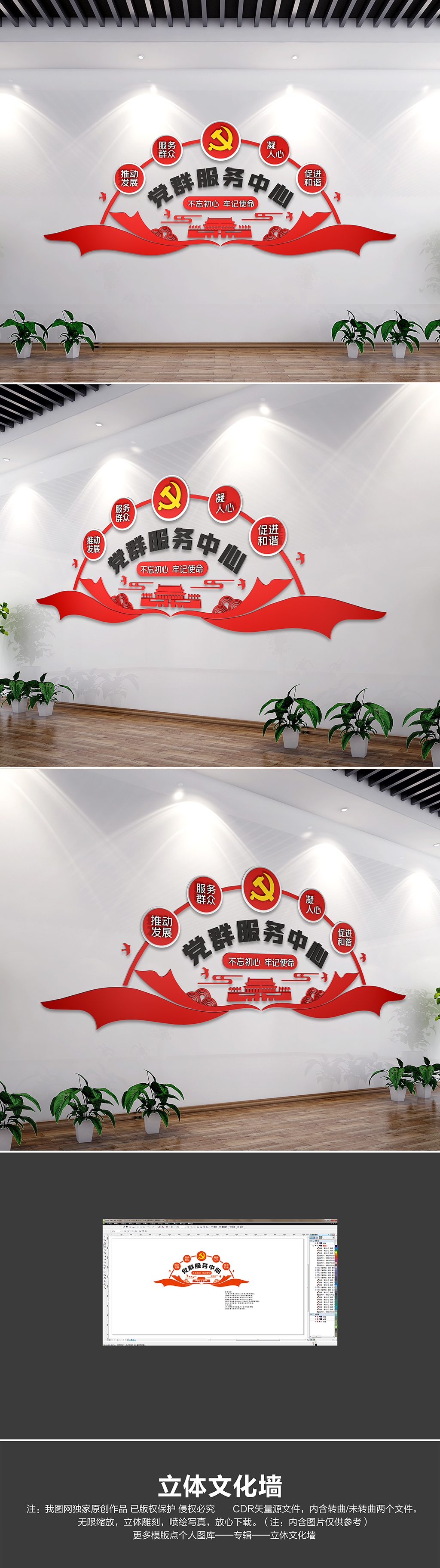 原创党群服务中心前台背景墙社区党建文化墙设计