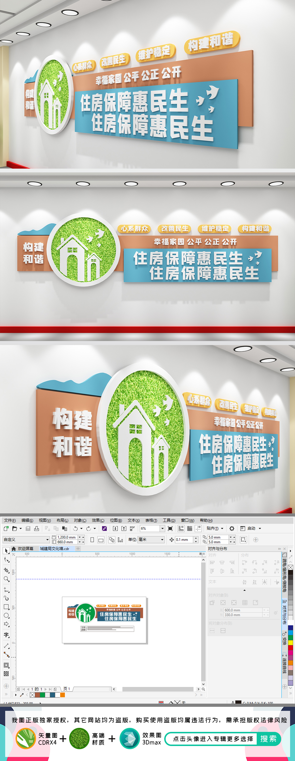 城建局文化墙打击炒房住房保障服务中心