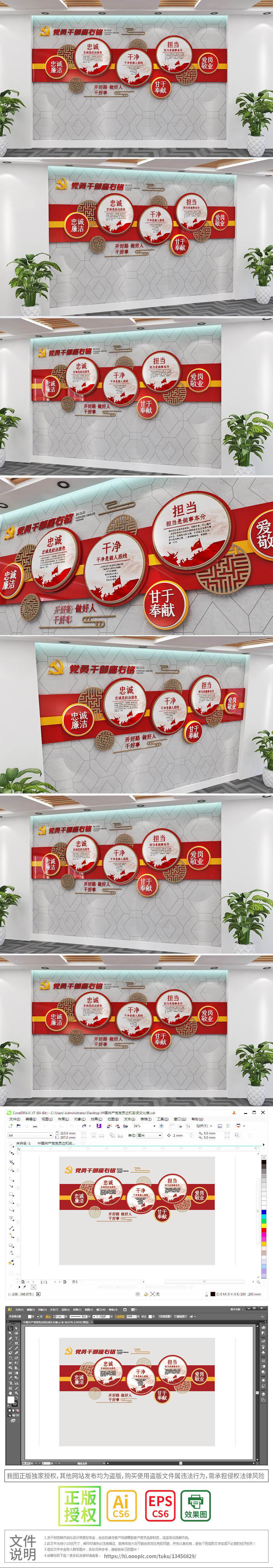 领导干部座右铭中式党员领导干部座右铭党建文化墙