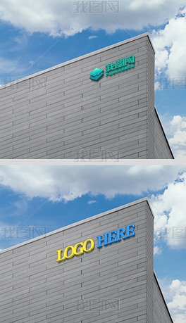 原创公司大楼外墙标识品牌3d立体logo样机版权可商用