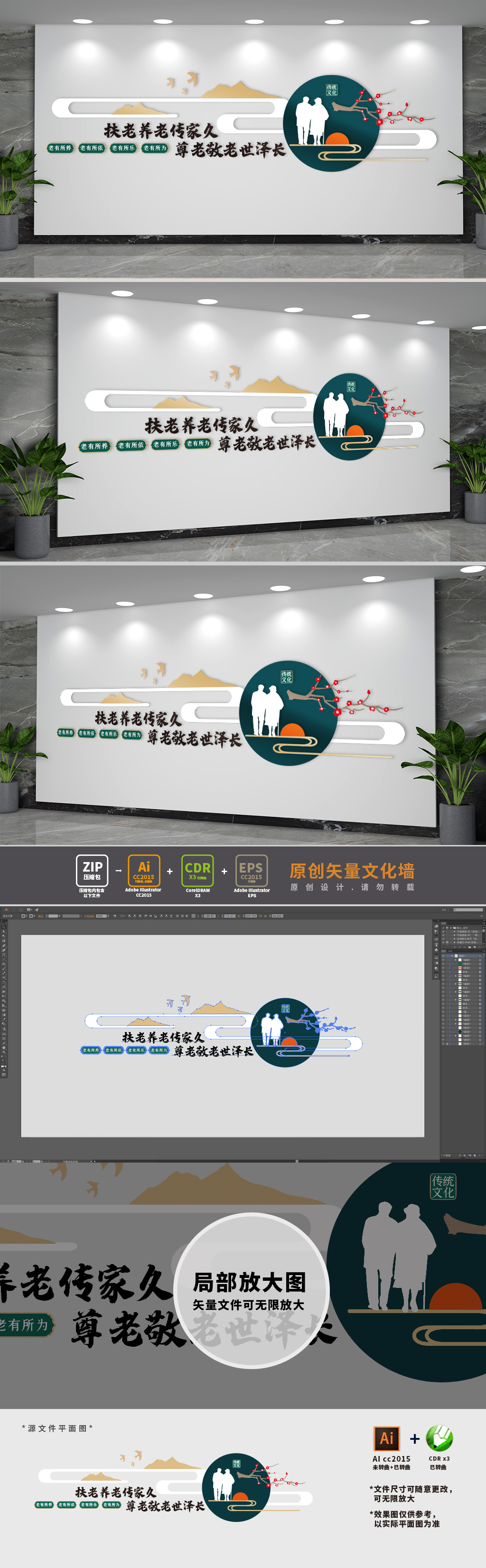 原创古典敬老养老社区文化墙-版权可商用