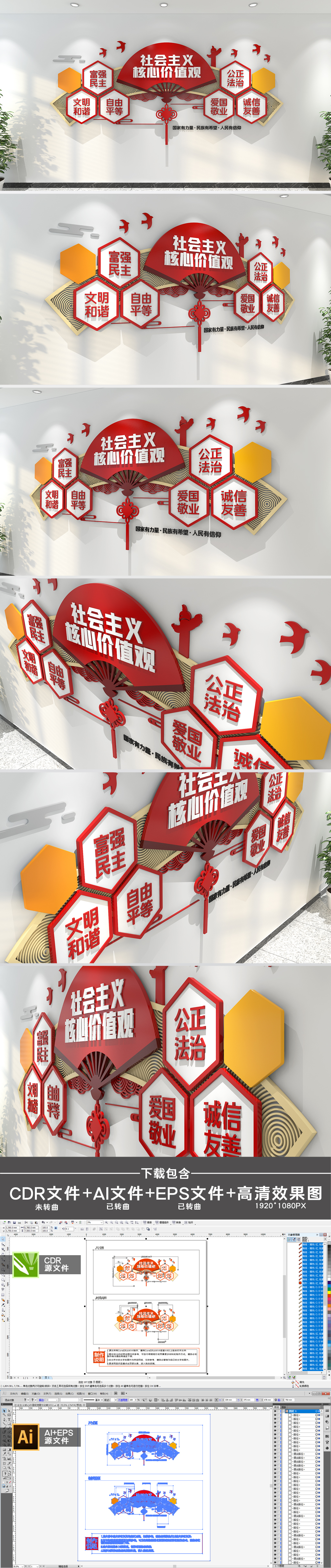 创意扇子社会主义核心价值观党建文化墙设计