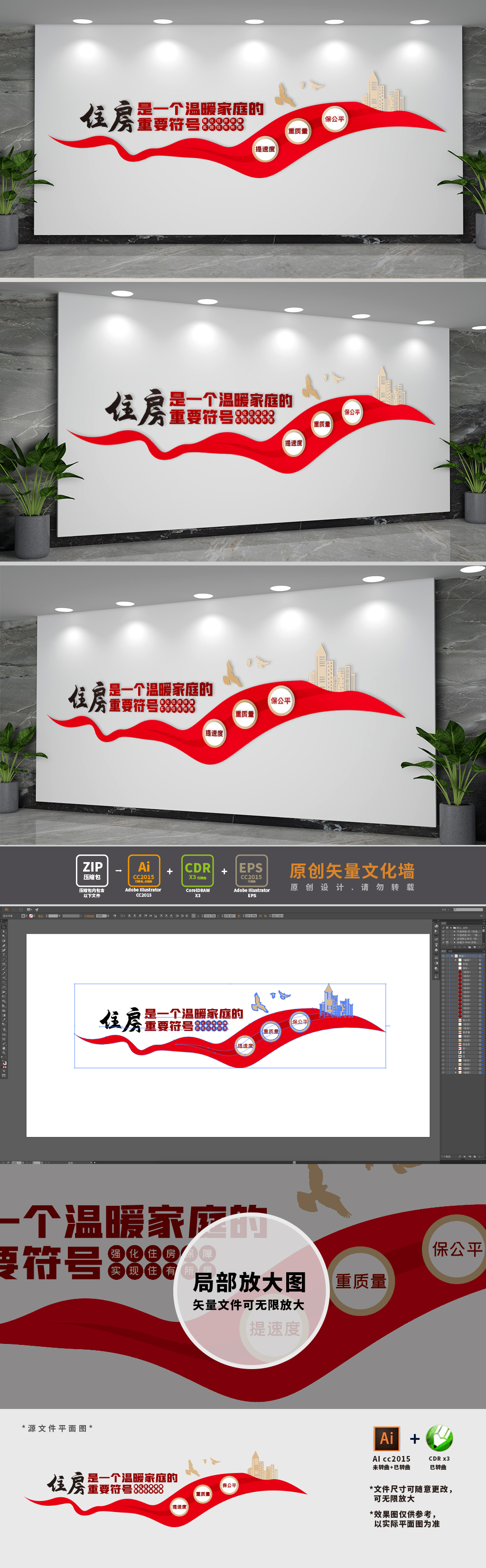 保障性住房标语文化墙