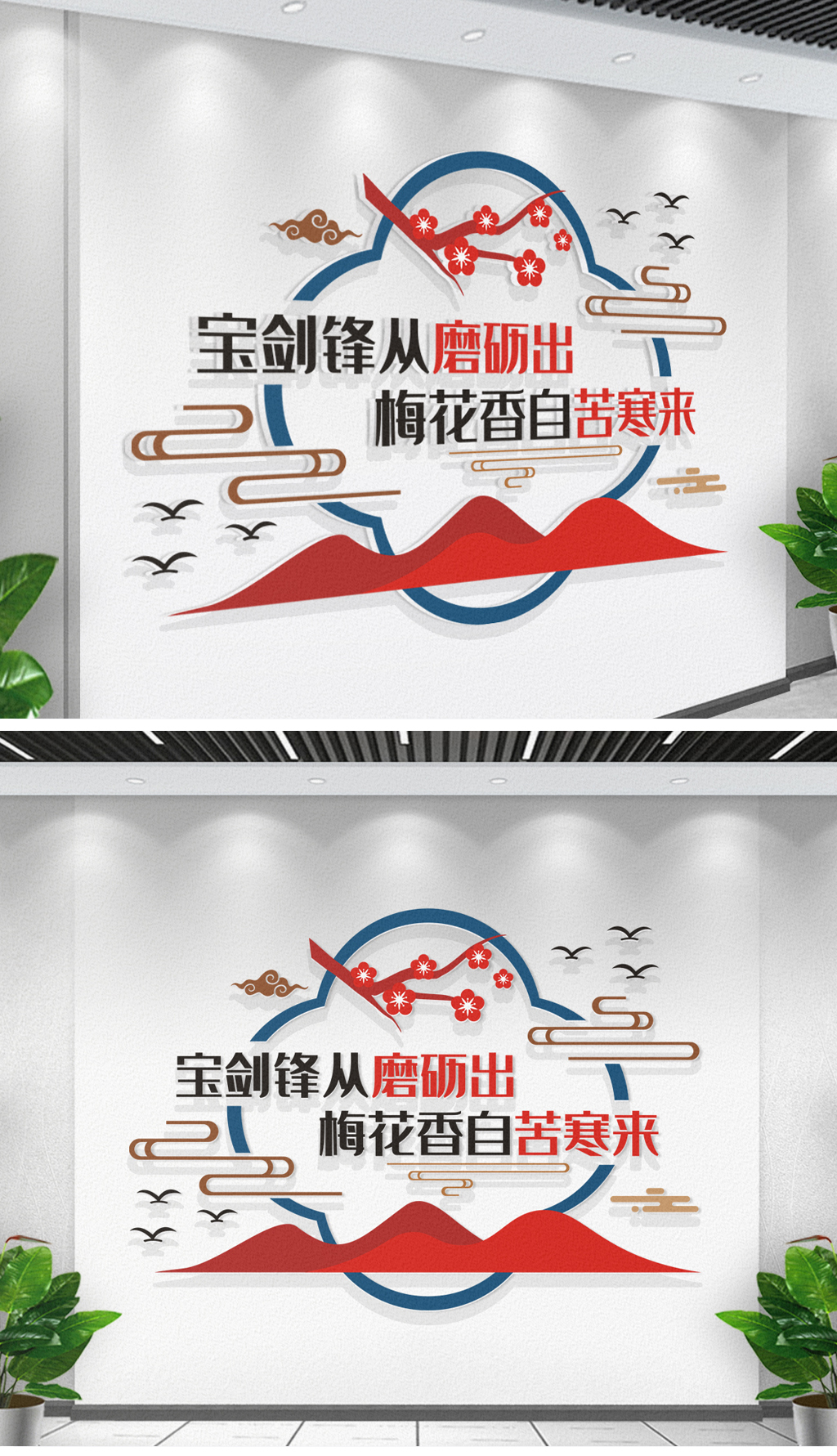 中式校园图书馆梅花香自苦寒来文化墙
