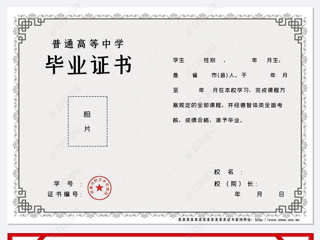 高中毕业证书普通高等学校毕业证书毕业证psd设计模板