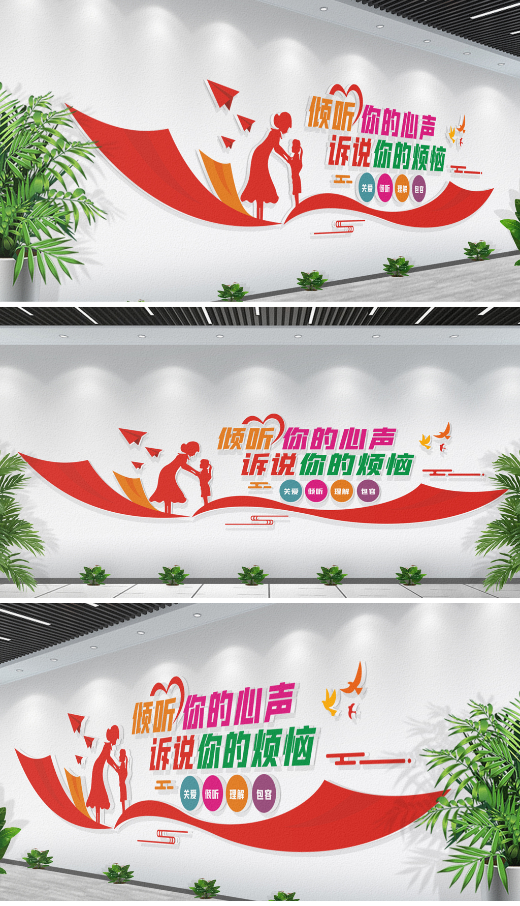 校园社区医院心灵驿站谈心室文化墙