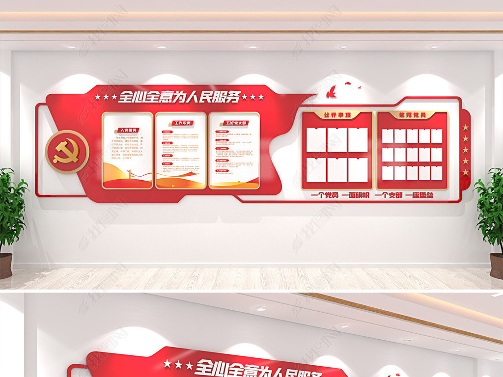 原创党建文化墙党务公开栏党员活动室红色大气立体通知栏宣传栏设计