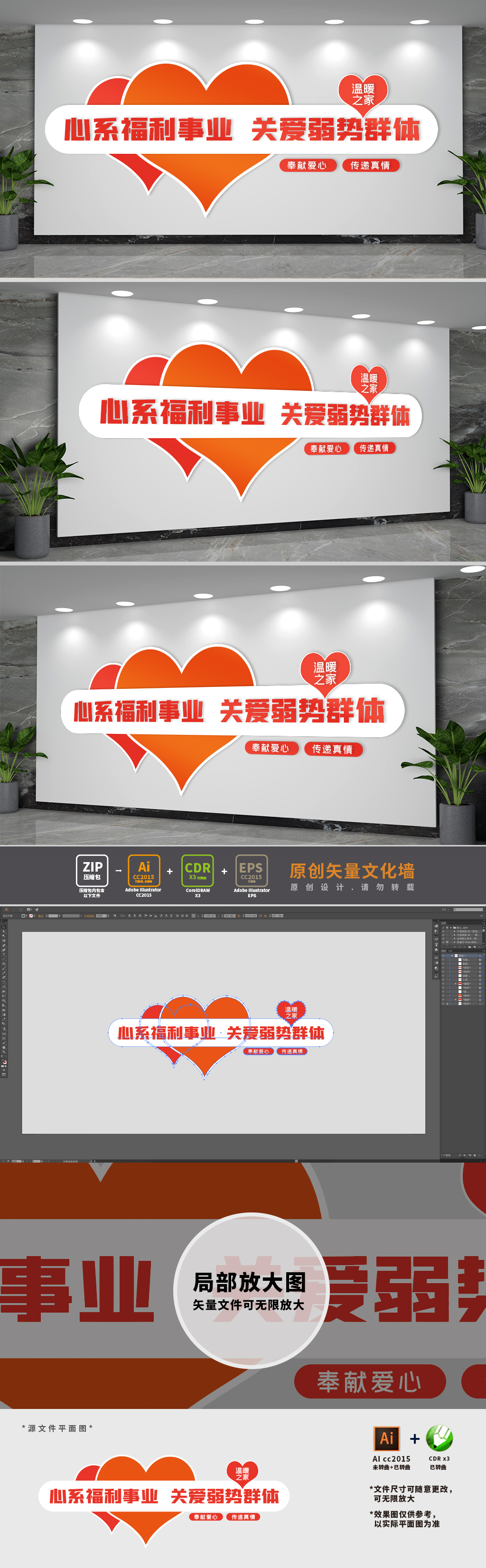 心系福利事业公益文化墙