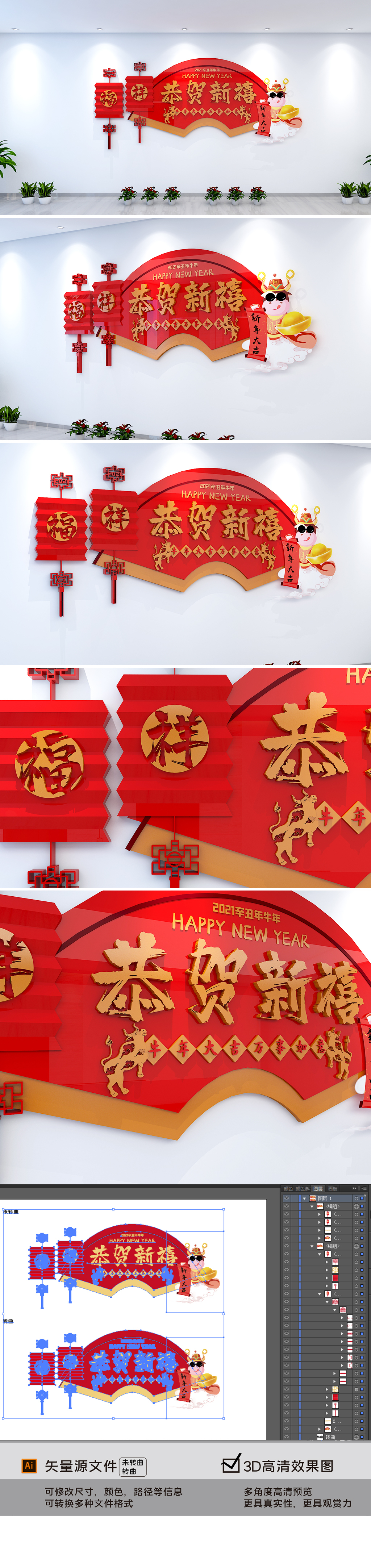 原创恭贺新春春节文化墙形象墙2021年牛年拜年喜庆文化墙-版权可商用