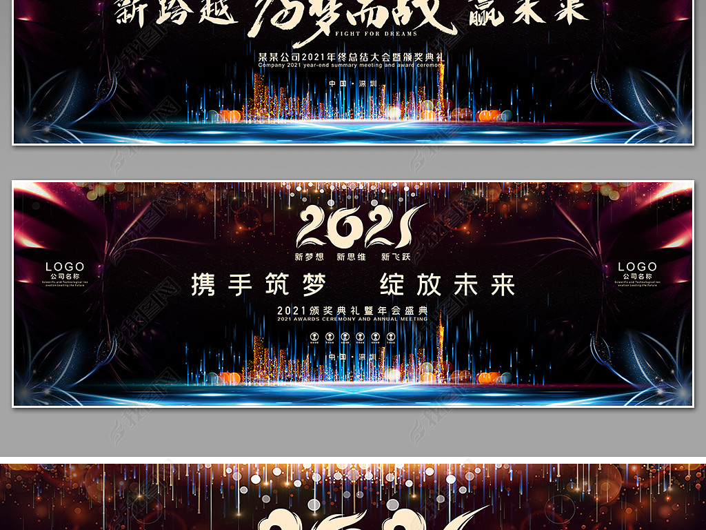 酷炫2021年会背景年会展板春节晚会背景牛年展板签到处签到