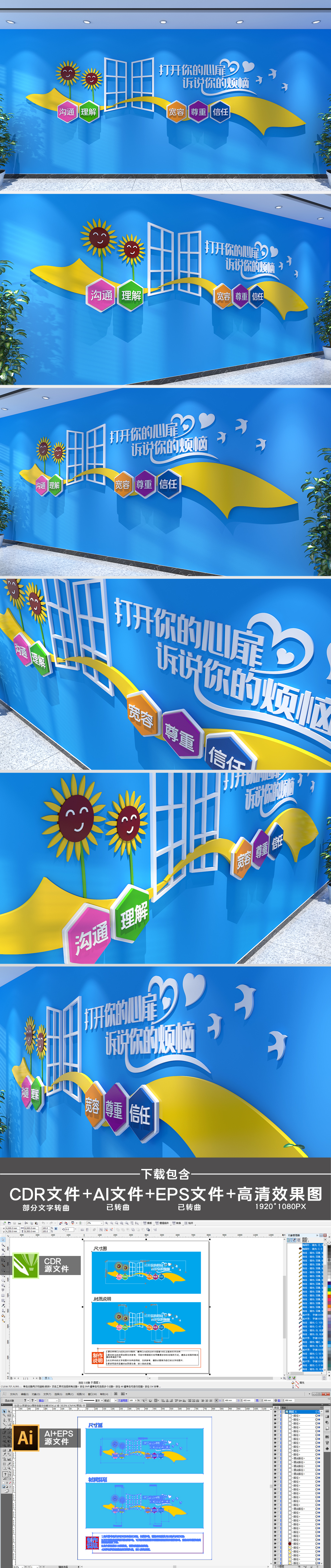 创意窗户社区校园医院心灵驿站谈心室文化墙设计
