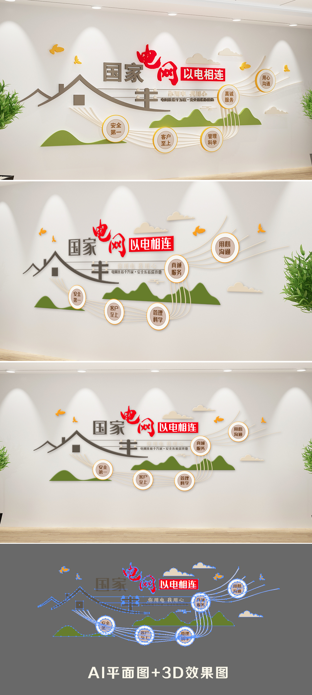 电力企业文化墙国家电网文化墙南方电网电力公司文化墙