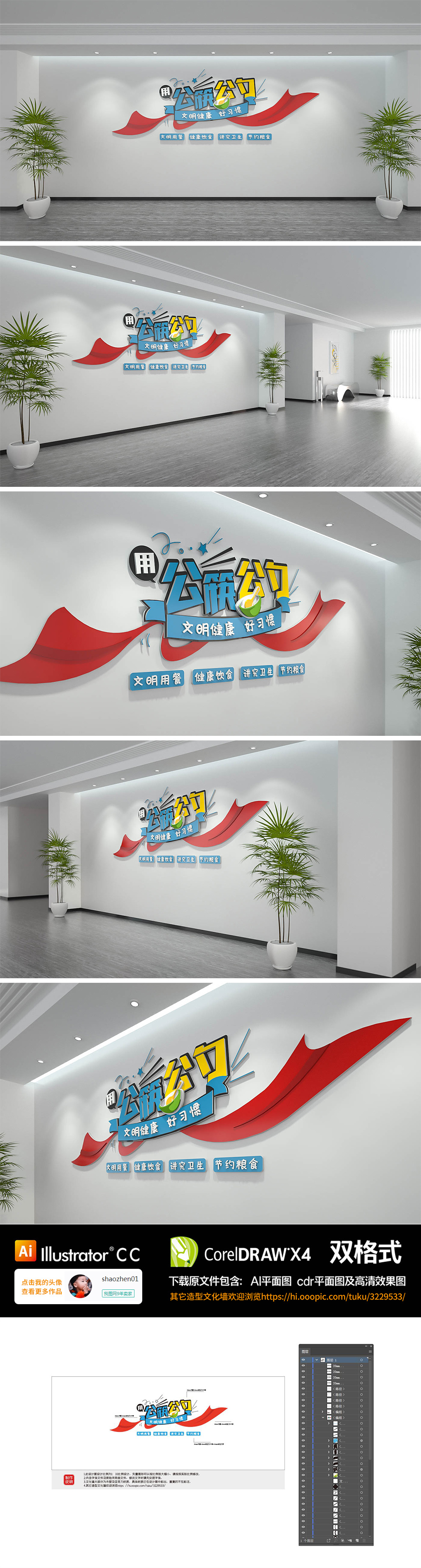 健康用餐公筷公勺食堂文化墙设计