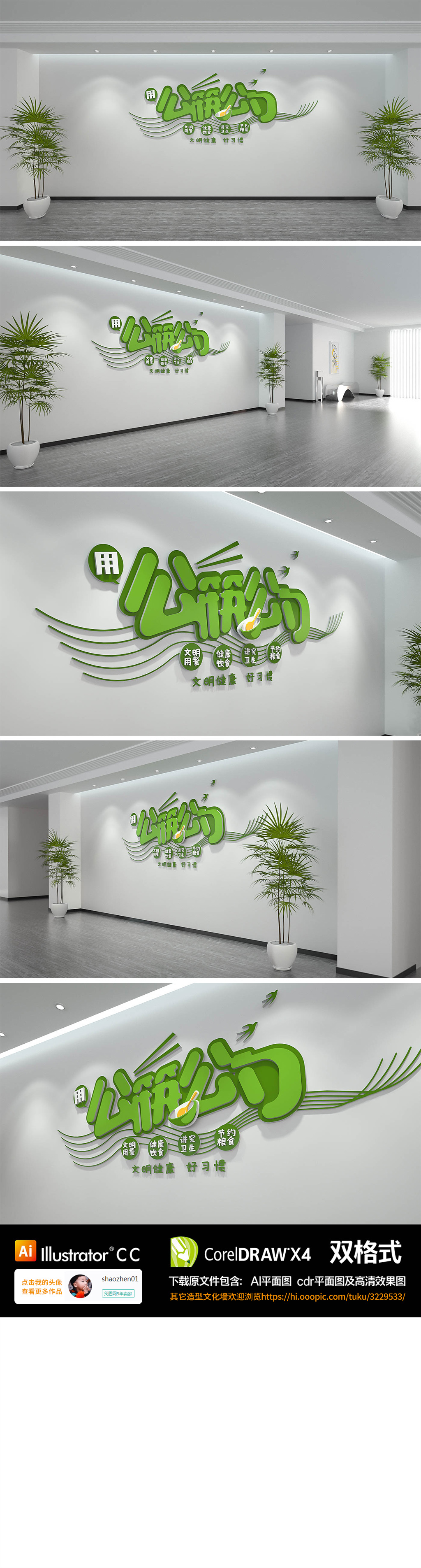 原创健康用餐公筷公勺食堂文化墙设计-版权可商用