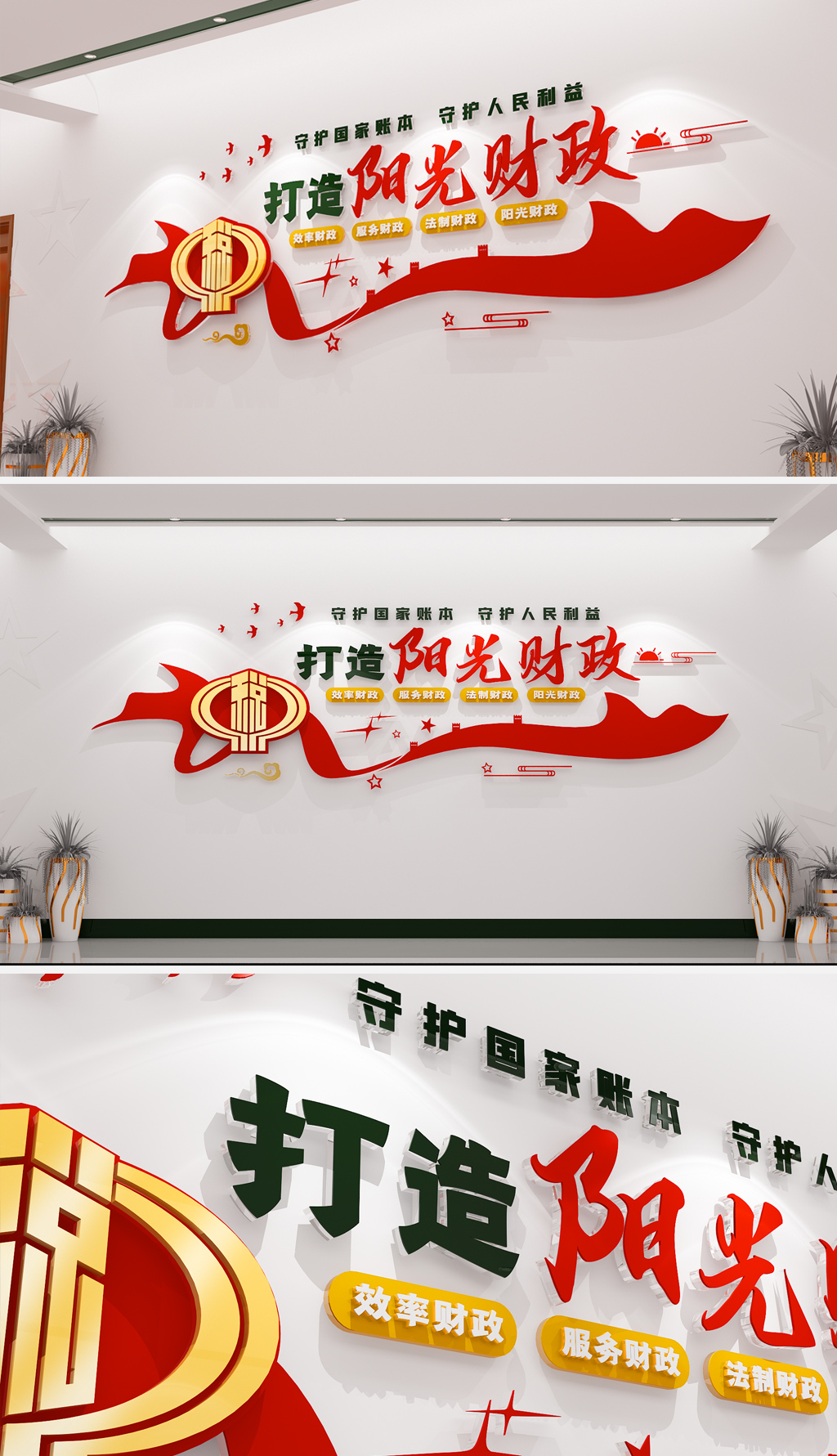 原创中国税务机关部门形象党建廉政效果图布置文化墙