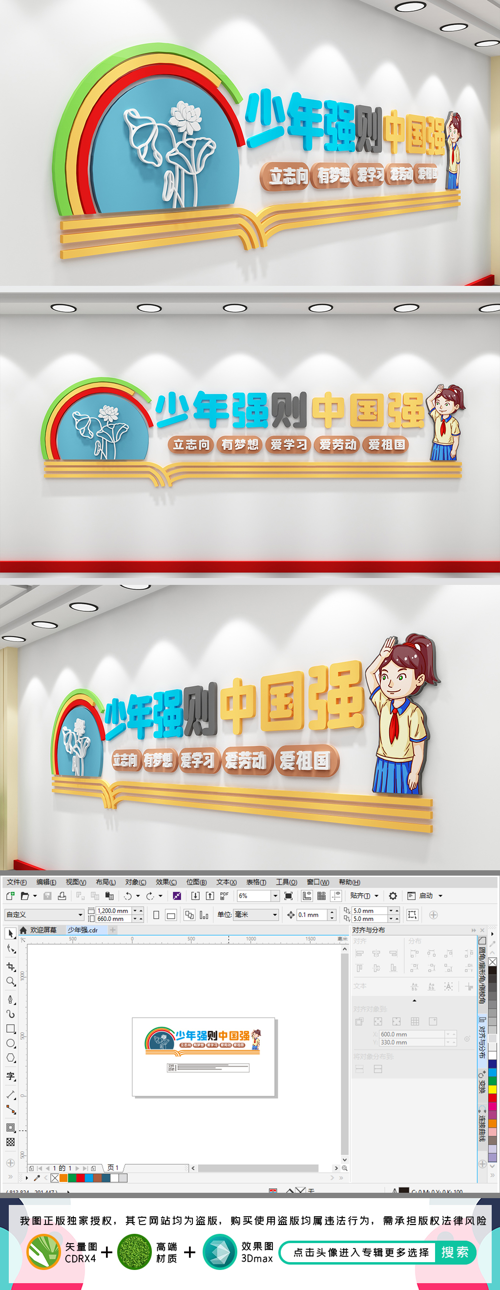 少年强则中国强学校标语校园文化墙