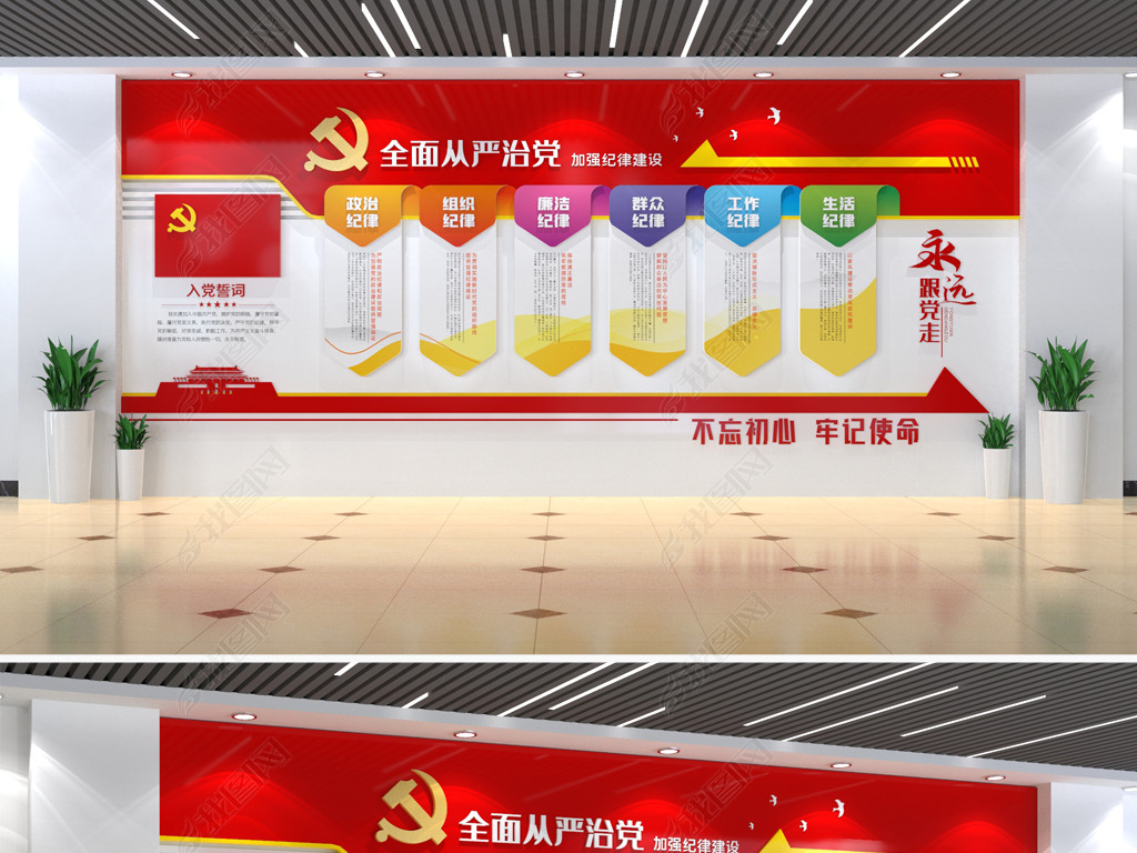 原创六大纪律党建文化墙党的纪律建设党建文化墙
