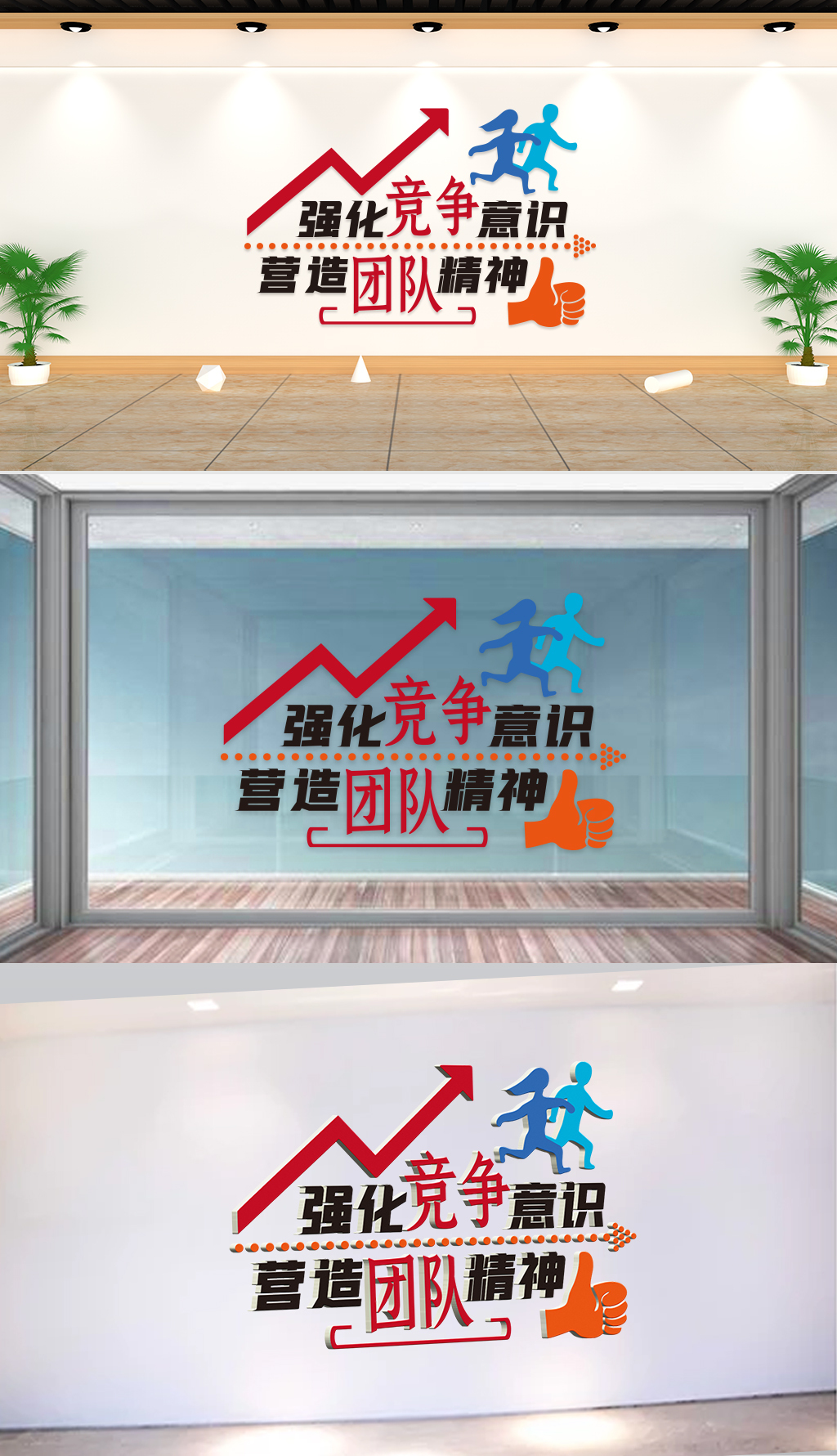 文化墙-企业理念-强化竞争意识营造团队精神
