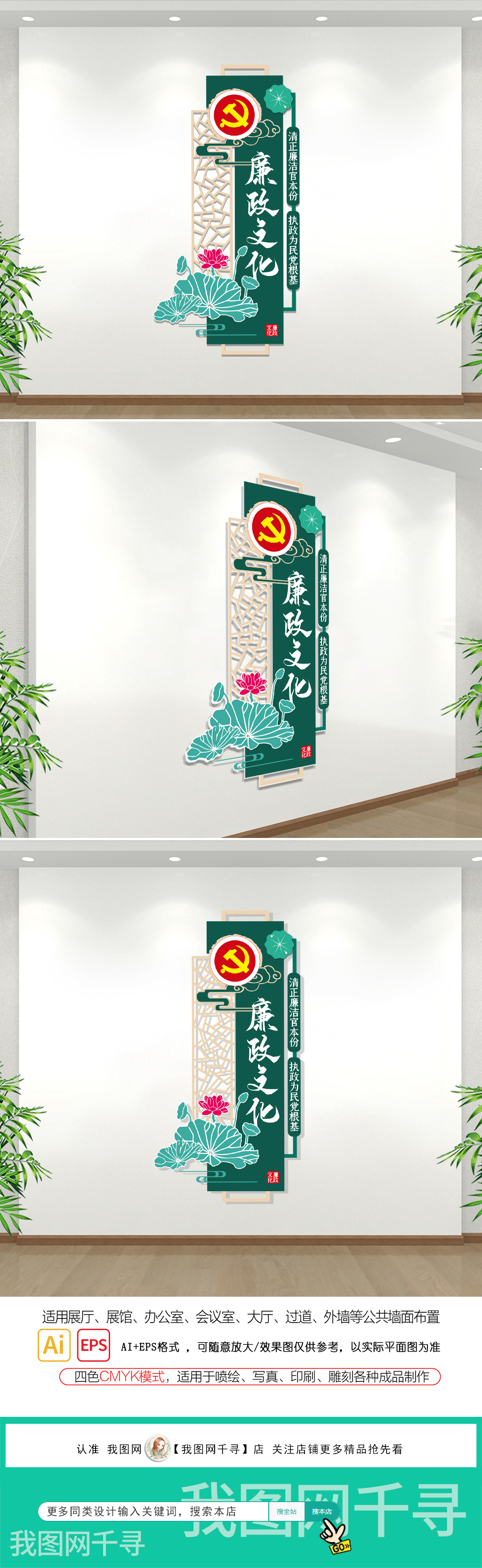创意绿色竖版荷叶清新淡雅中国风廉政文化墙党建文化墙