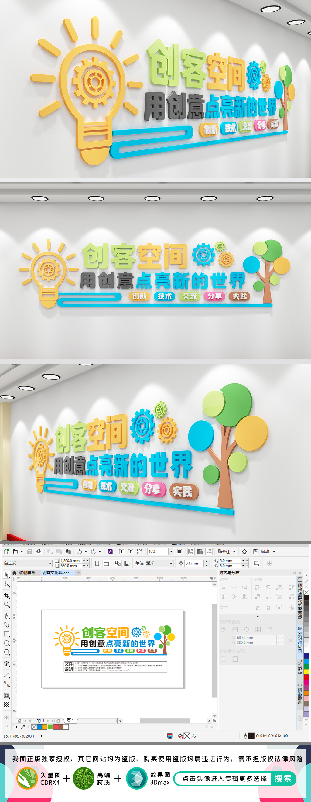 创客文化墙校园标语校园文化长廊创客空间