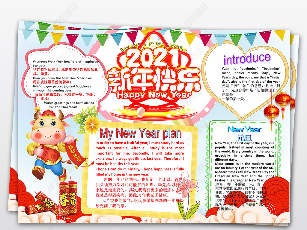原创2021牛年英语手抄报新年元旦电子小报除夕春节元宵节简报模板版权