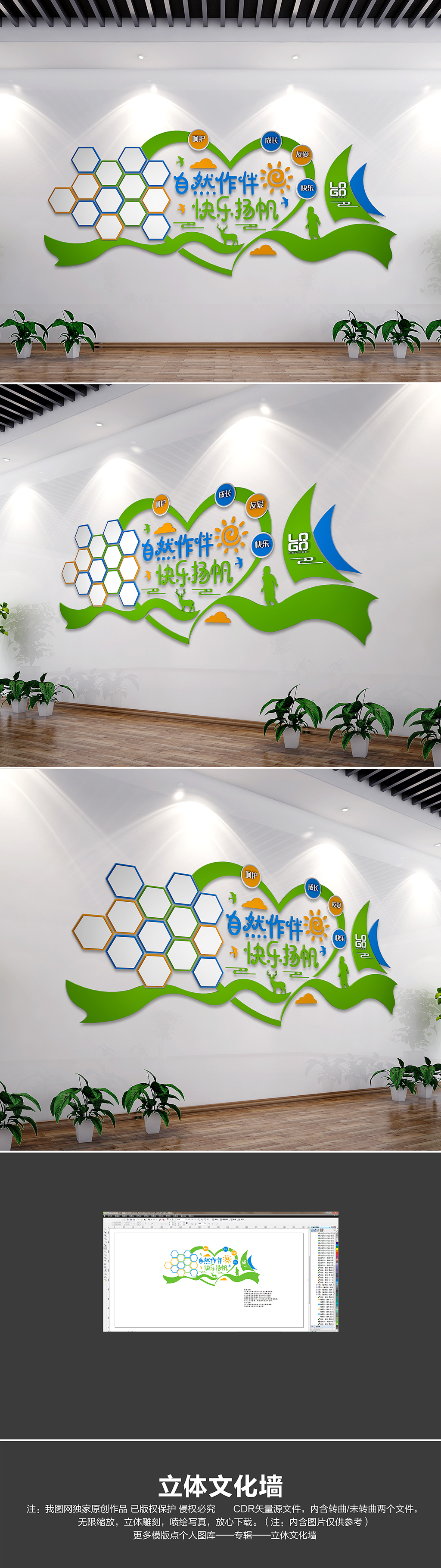 自然作伴快乐扬帆幼儿园文化墙卡通照片墙