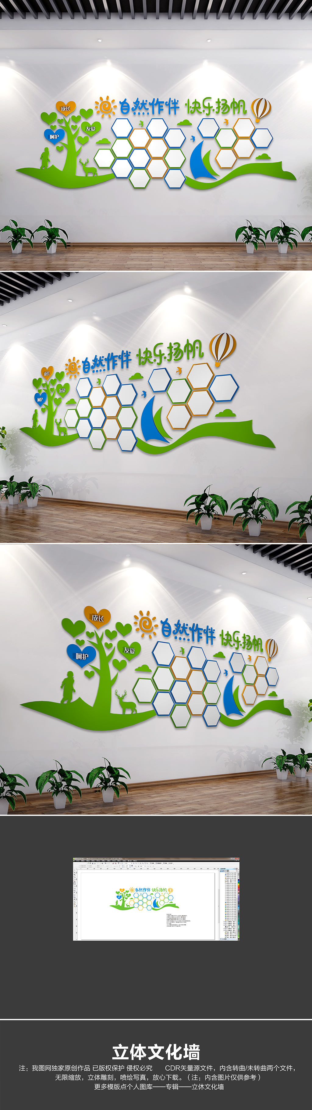 绿色清新自然作伴快乐扬帆幼儿园文化墙卡通照片墙