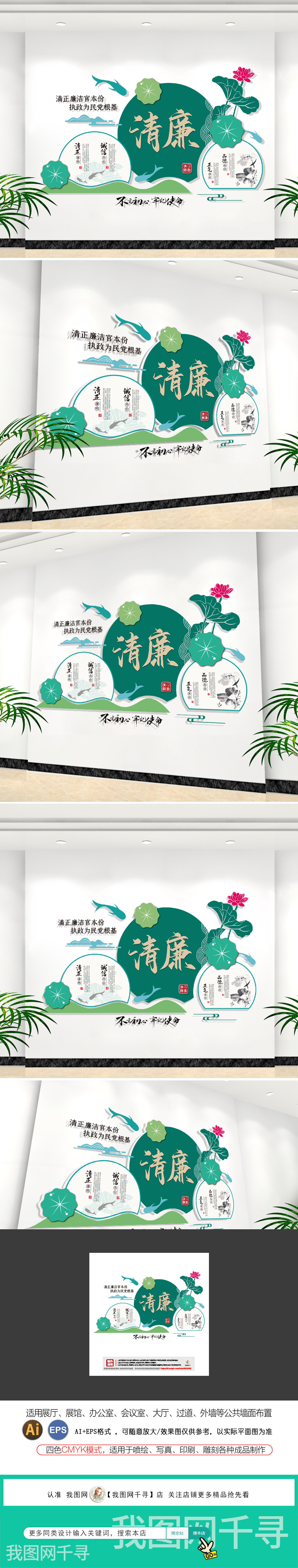 创意绿色圆形竖版荷叶清新淡雅中国风廉政文化墙党建文化墙
