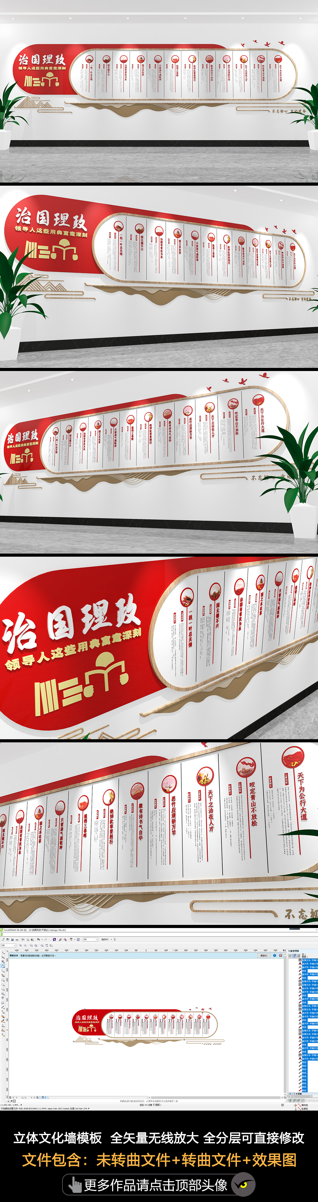 红色木纹机关党政治国理政用典文化墙全面依法治国文化墙