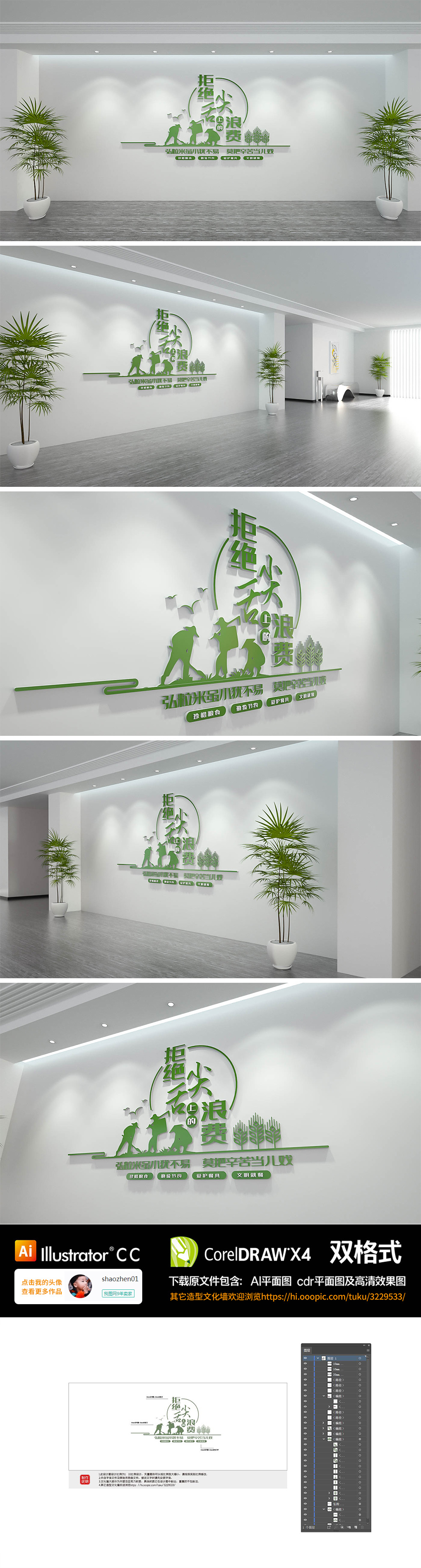 食堂餐饮美食学校员工餐厅节约粮食拒绝浪费文化墙