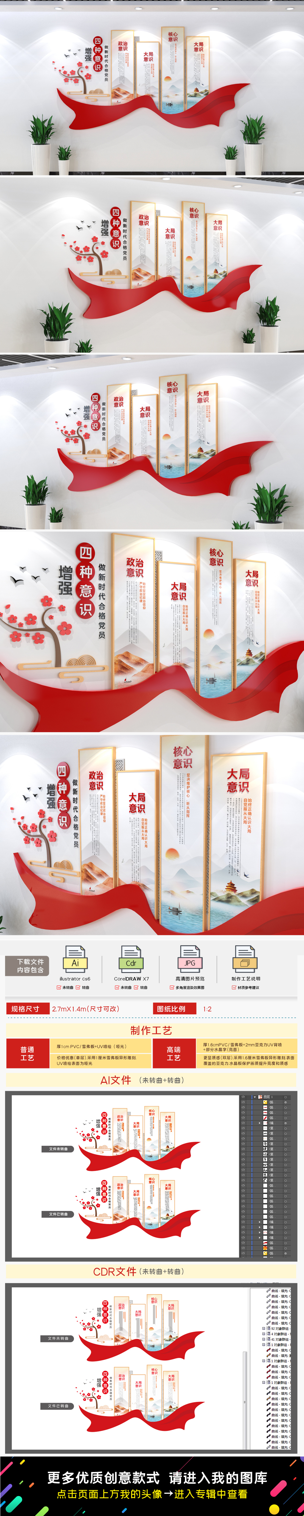 原创中国风增强四个意识党建文化墙党员活动室文化墙