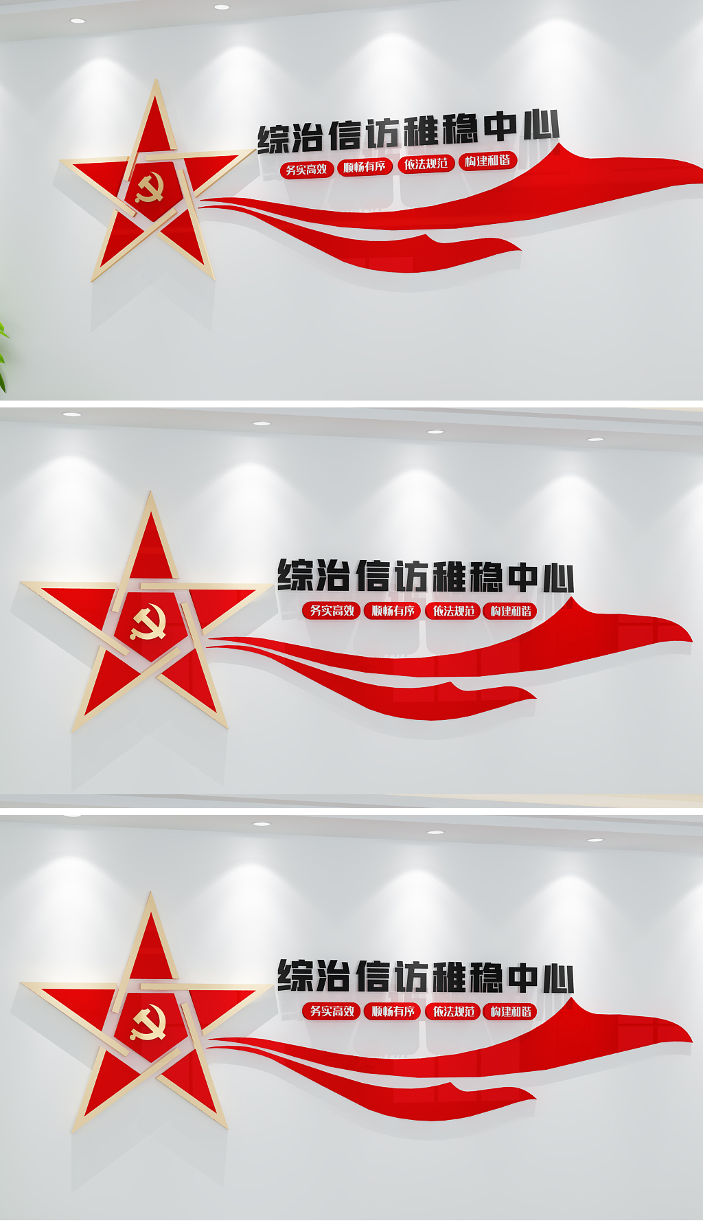 原创社区综治信访维稳中心文化墙-版权可商用