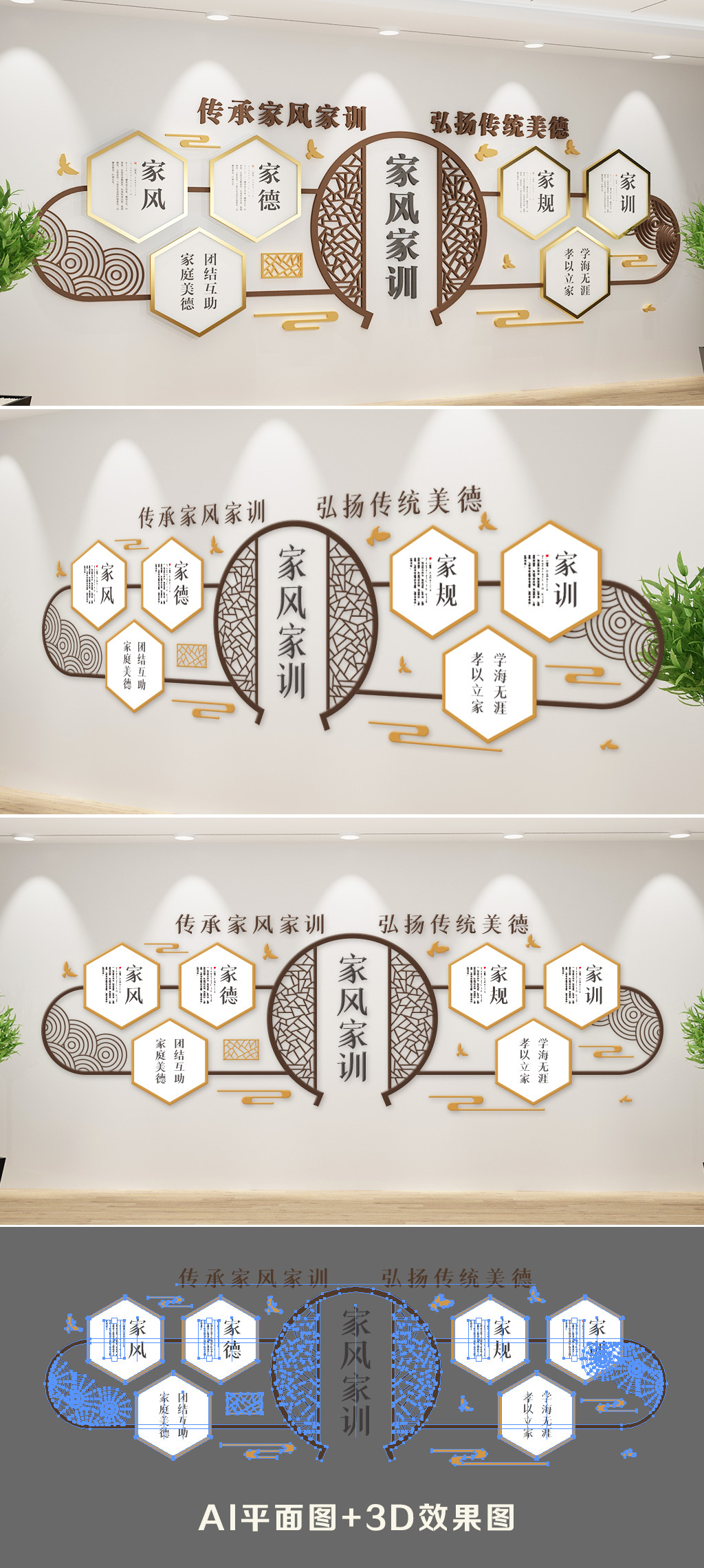 中式古典农村家风家训社区家规家风文化墙