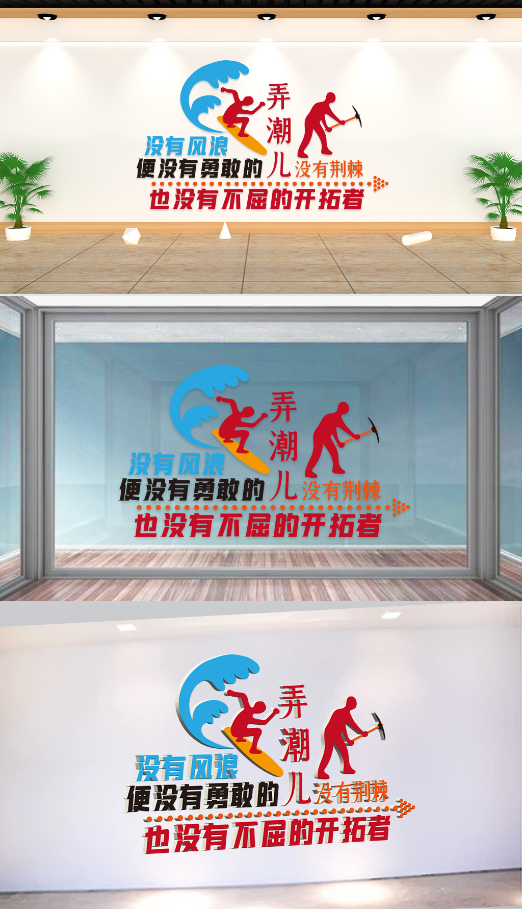 文化墙-社区建设-勇敢的弄潮儿不屈的开拓者