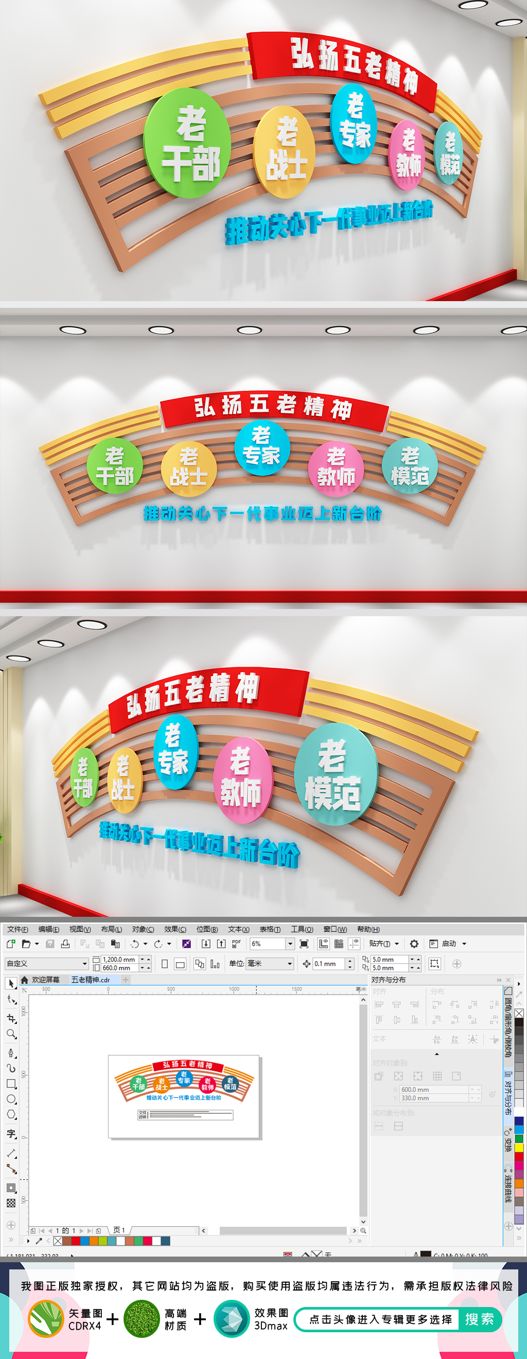 弘扬五老精神关工委文化墙关工委宣传墙