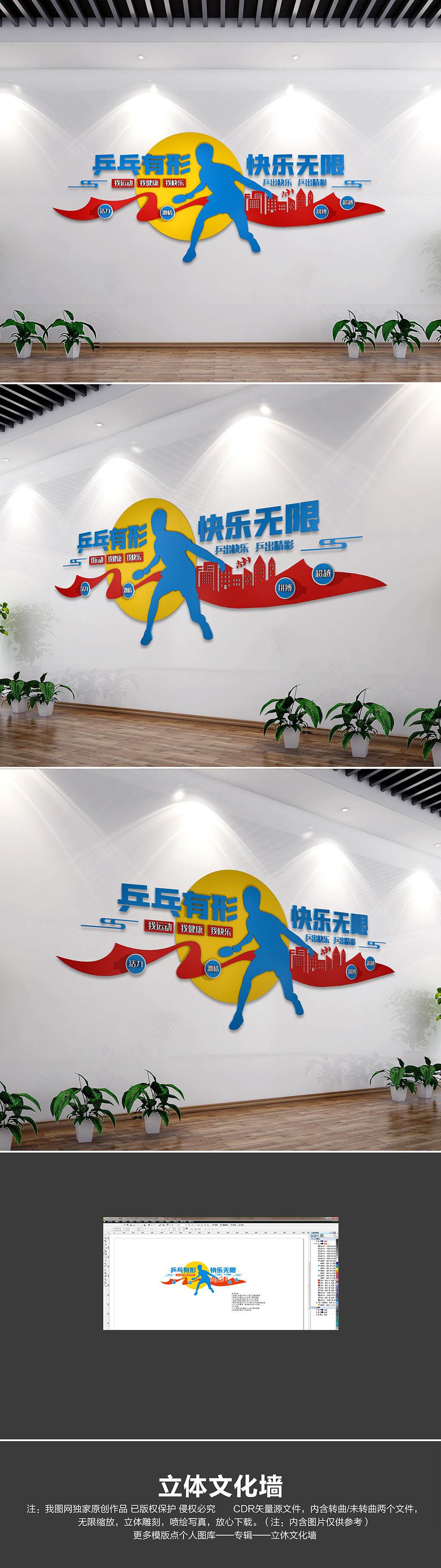 动感大气校园乒乓球活动室运动体育社区乒乓球文化墙