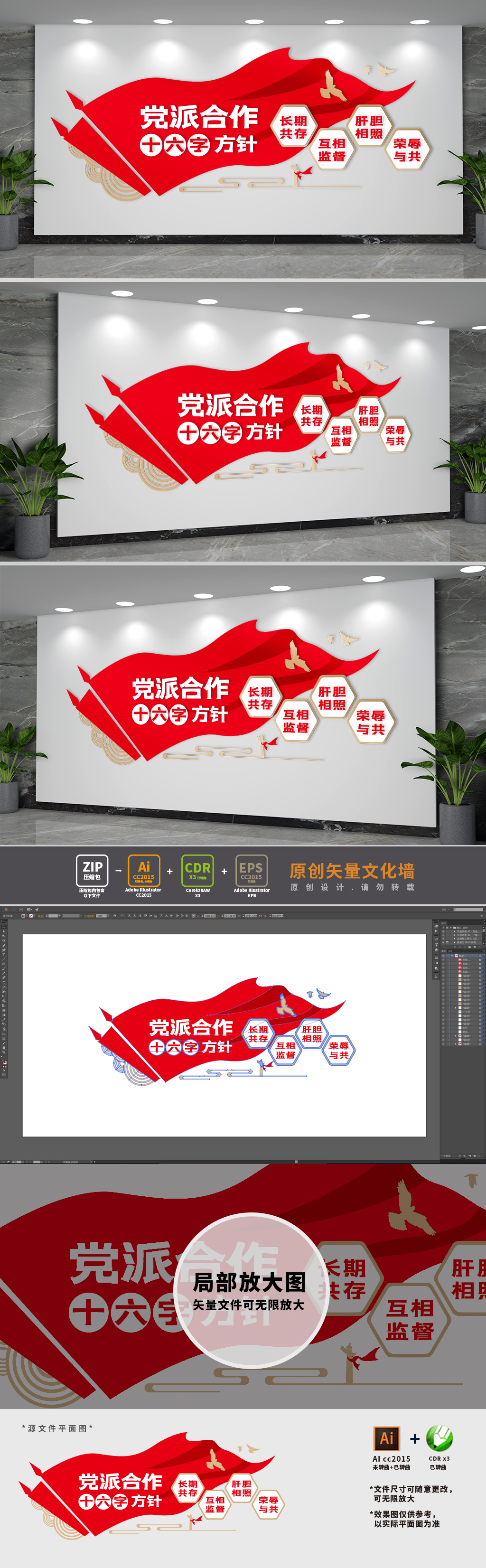 党派合作方针标语文化墙