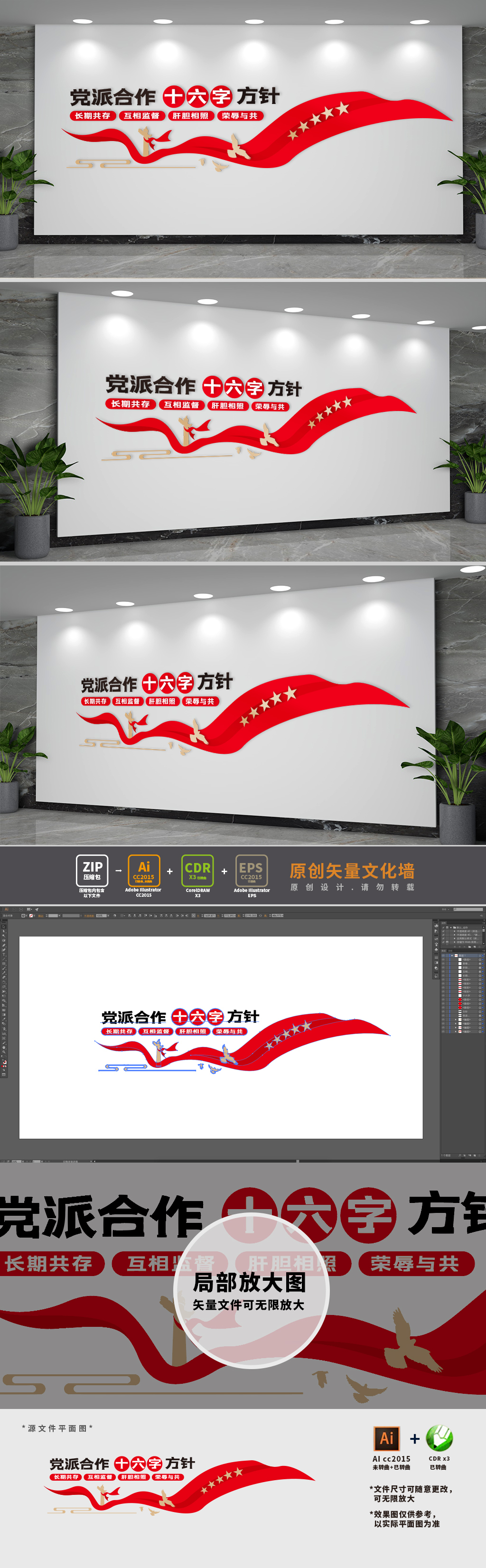 党派合作方针文化墙