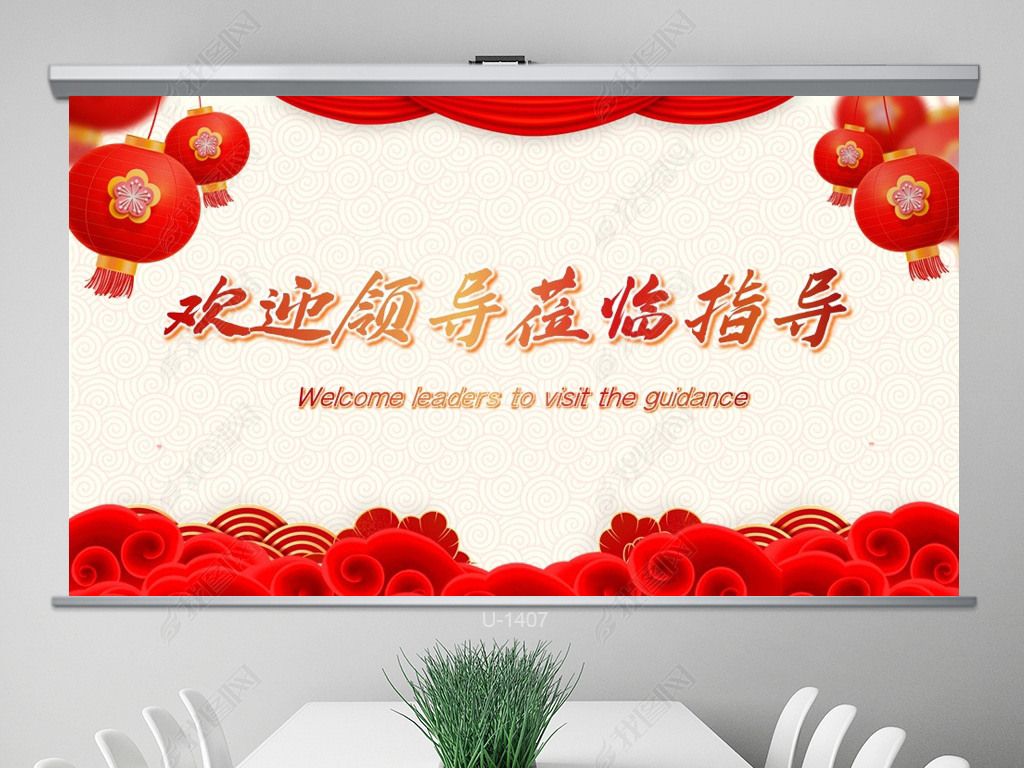 原创红色喜庆背景热烈欢迎上级领导莅临指导ppt版权可商用