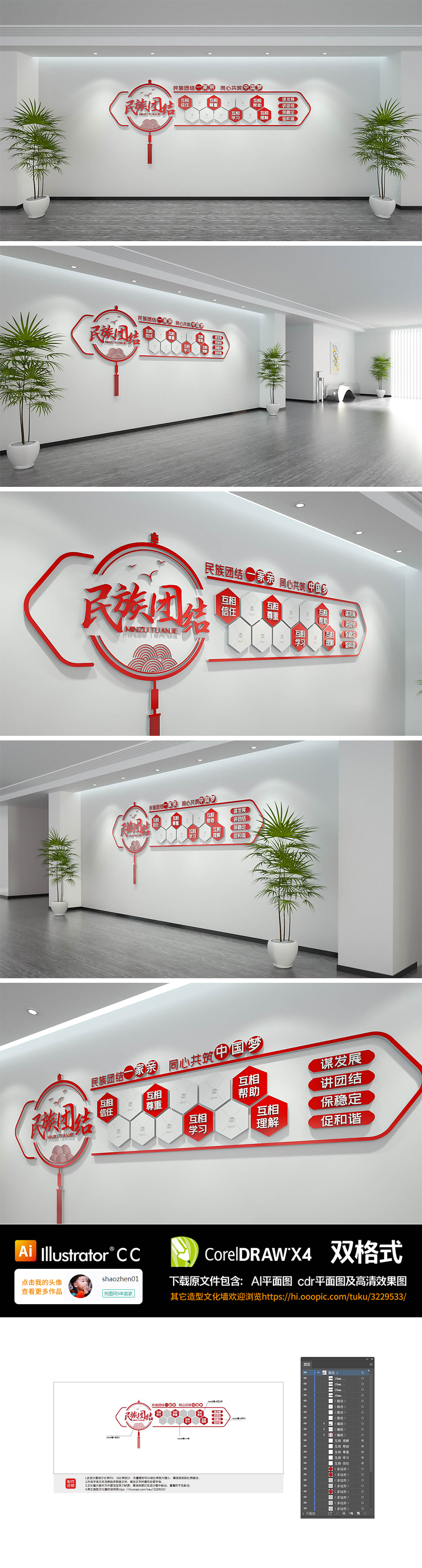 中国风中国结飘带创意民族团结文化墙设计