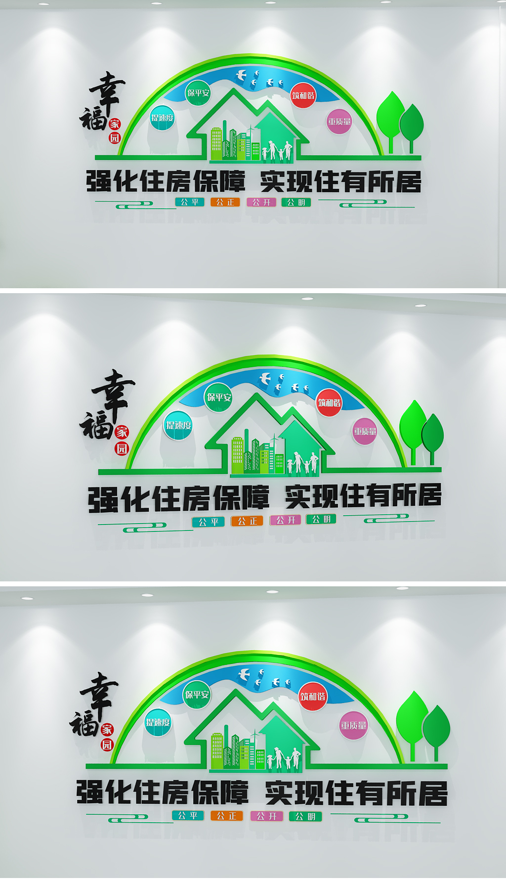 住房保障服务中心标语文文化墙