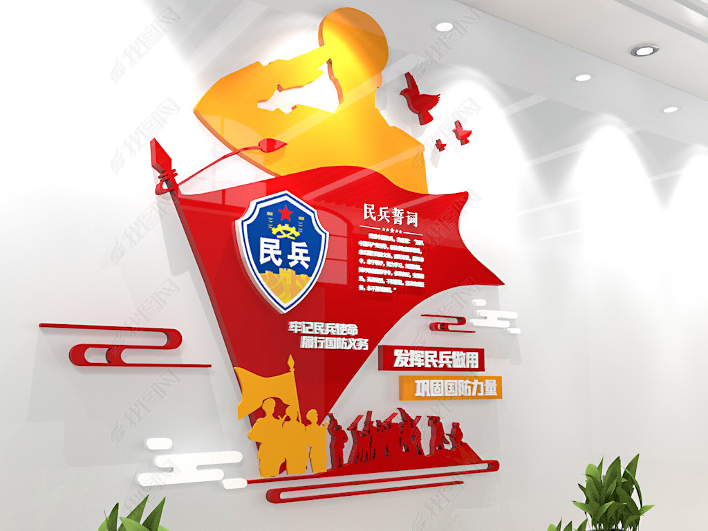 原创简约民兵文化墙民兵誓词民兵之家党建部队文化墙党建廉政文化墙