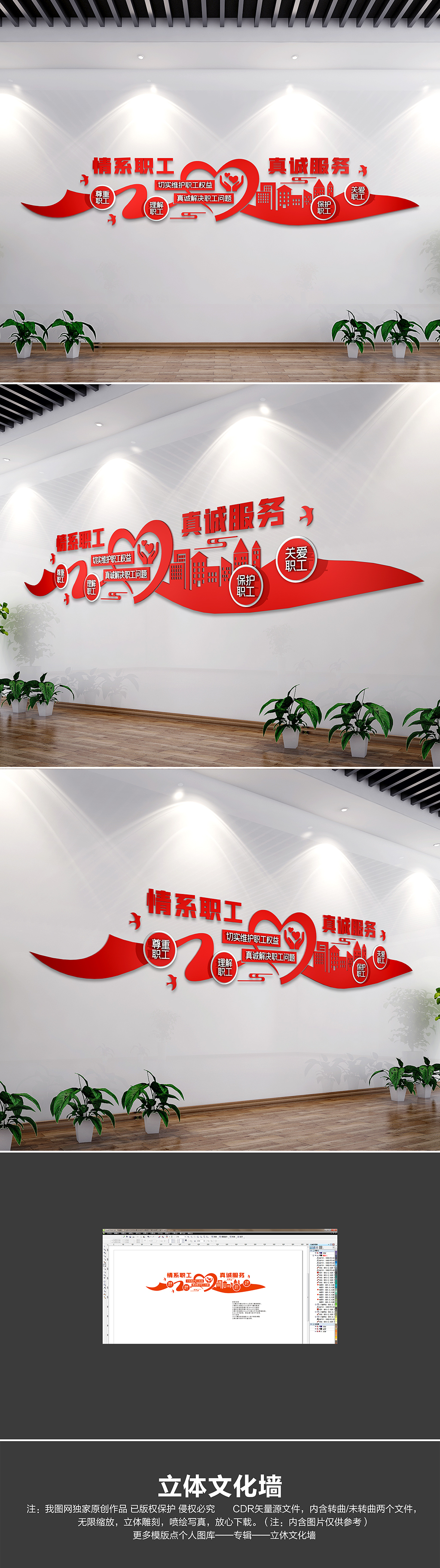 情系职工真诚服务企业工会文化墙企业职工之家形象墙