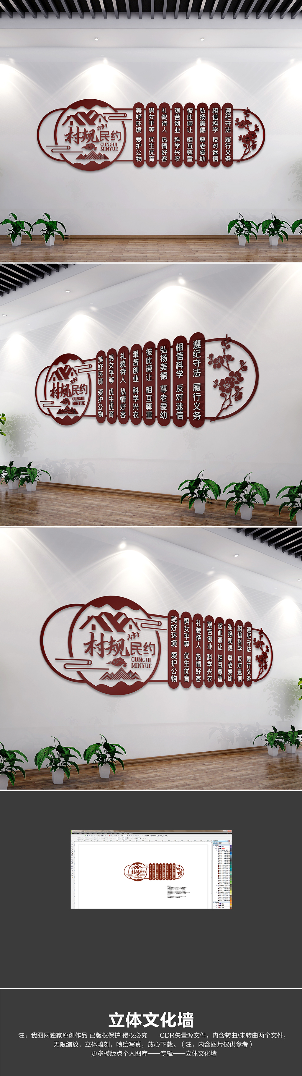 原创中式新农村村规民约文化墙美丽乡村振兴文化墙-版权可商用