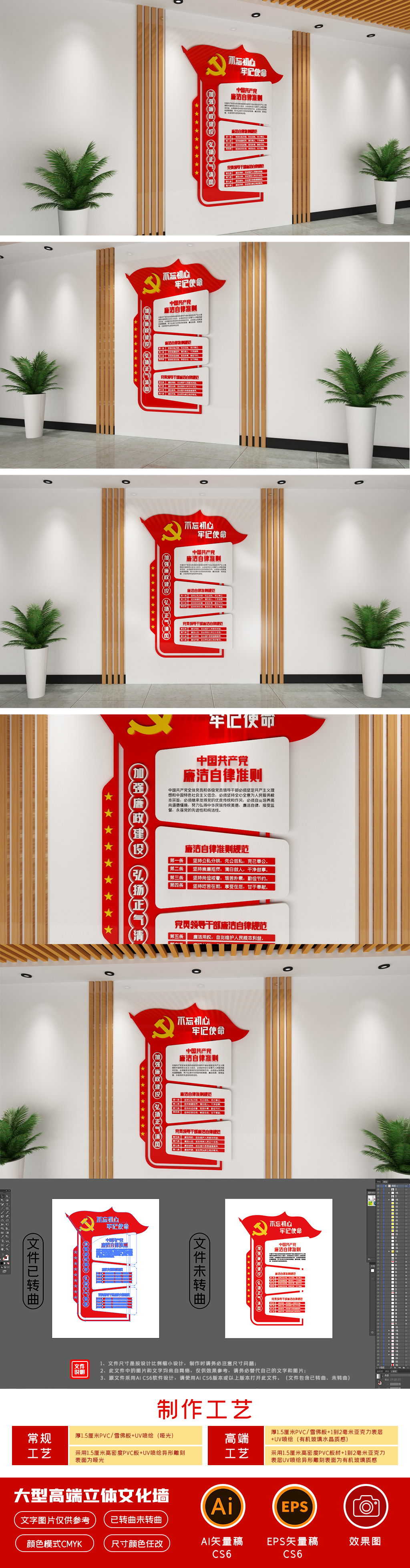 原创3D党员廉洁自律准则中央八项规定廉政文化墙党员四大纪律党建