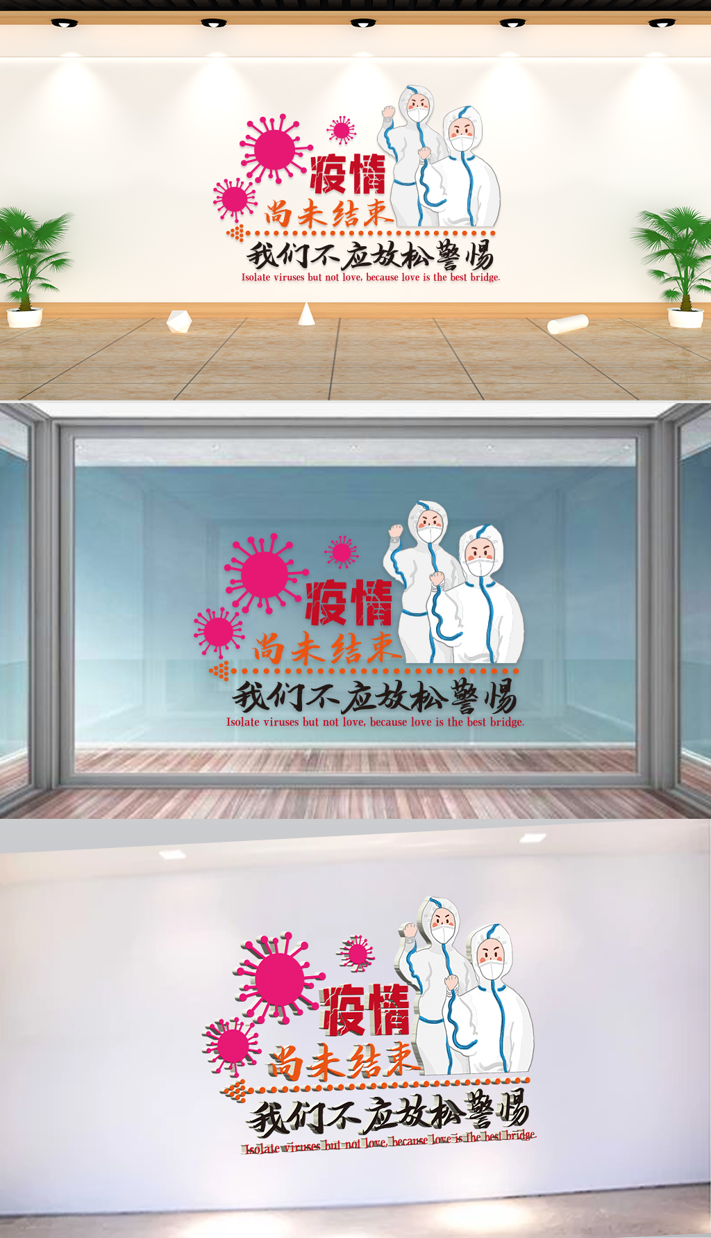 文化墙-社区建设-疫情尚未结束我们不应放松警惕