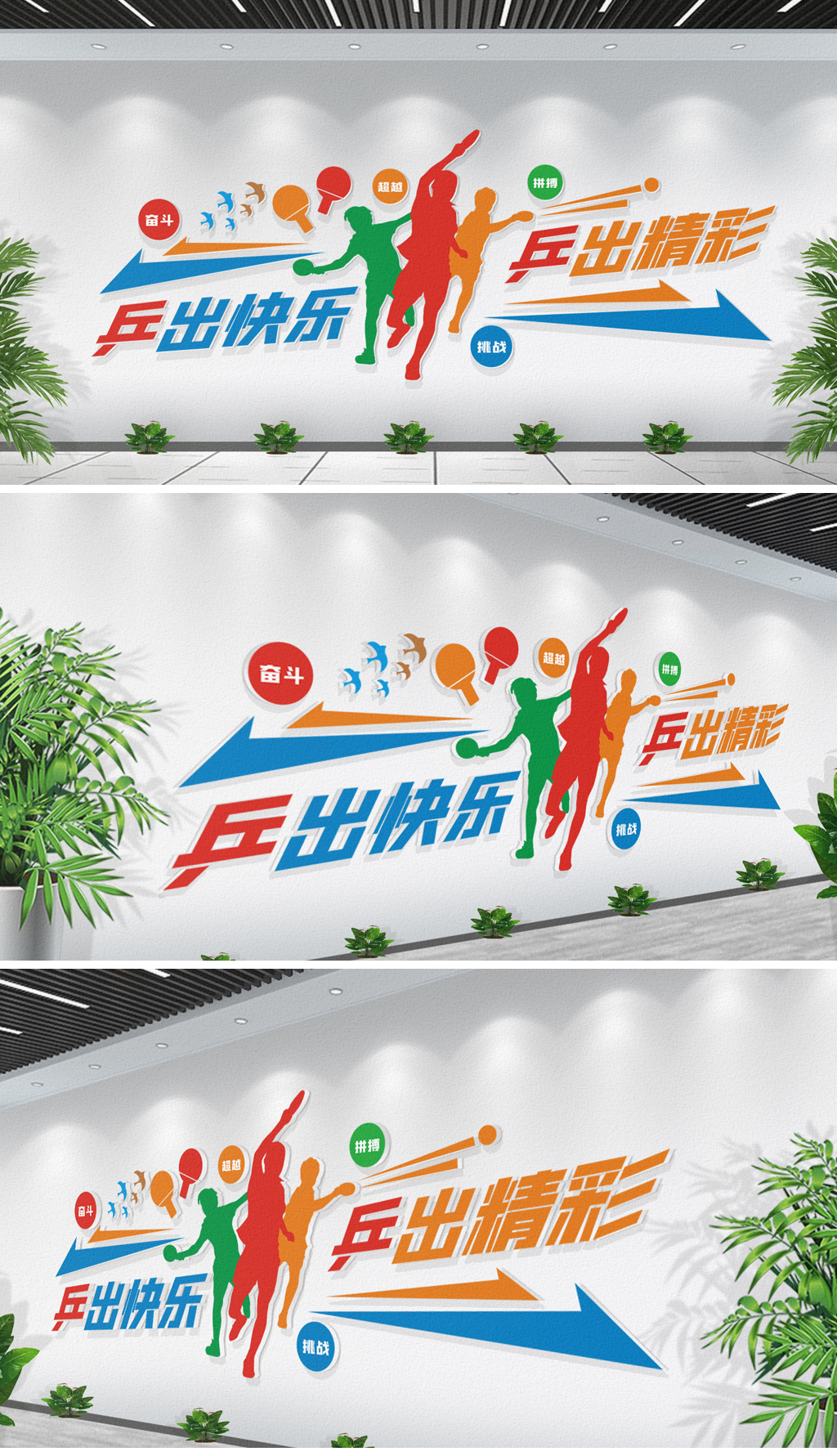原创大气校园乒乓球活动室运动体育社区乒乓球文化墙-版权可商用